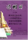 凉州词